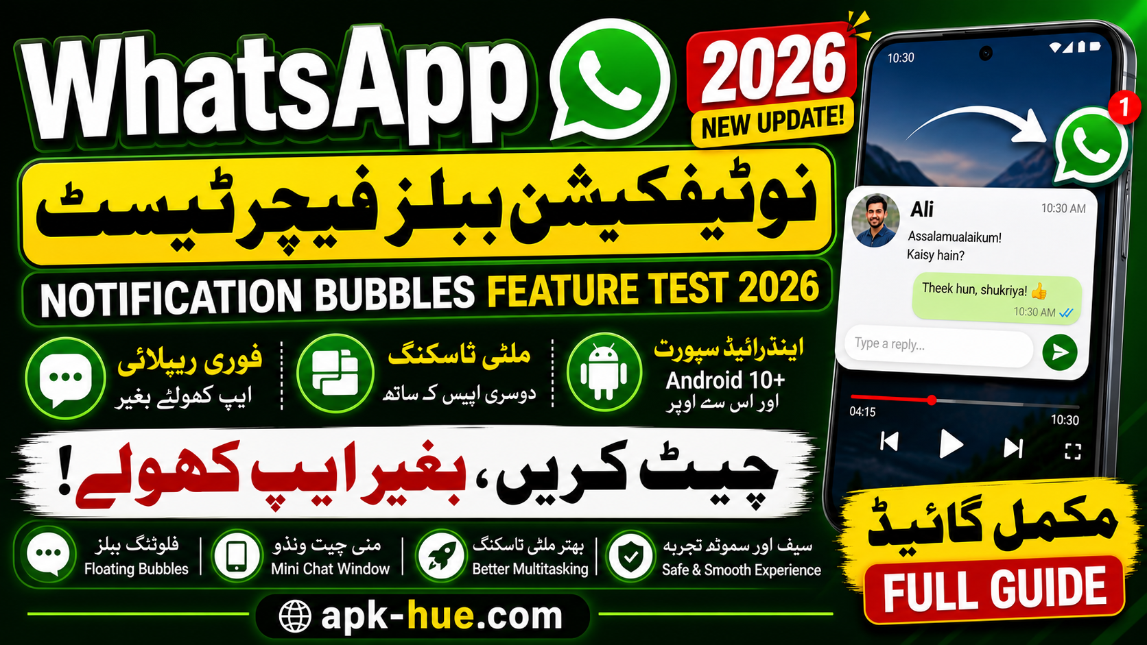 WhatsApp Notification Bubbles Feature Test 2026 – Android Update